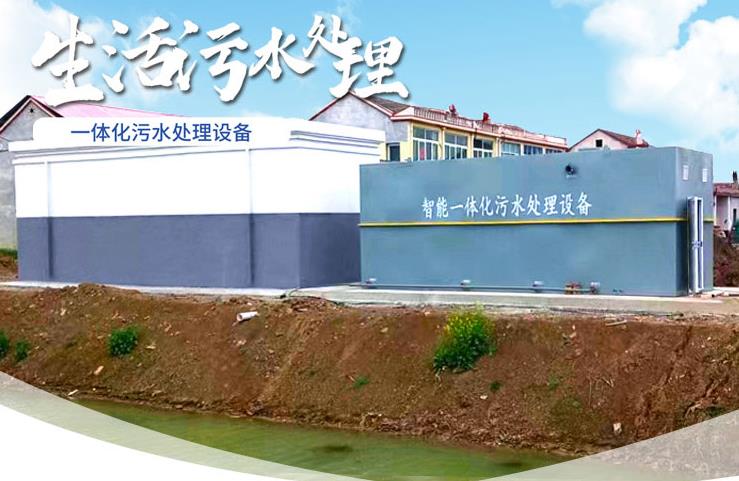 毕节一体化生活污水处理设备