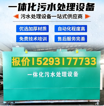 毕节一体化污水处理设备 污水处理设备生产厂家