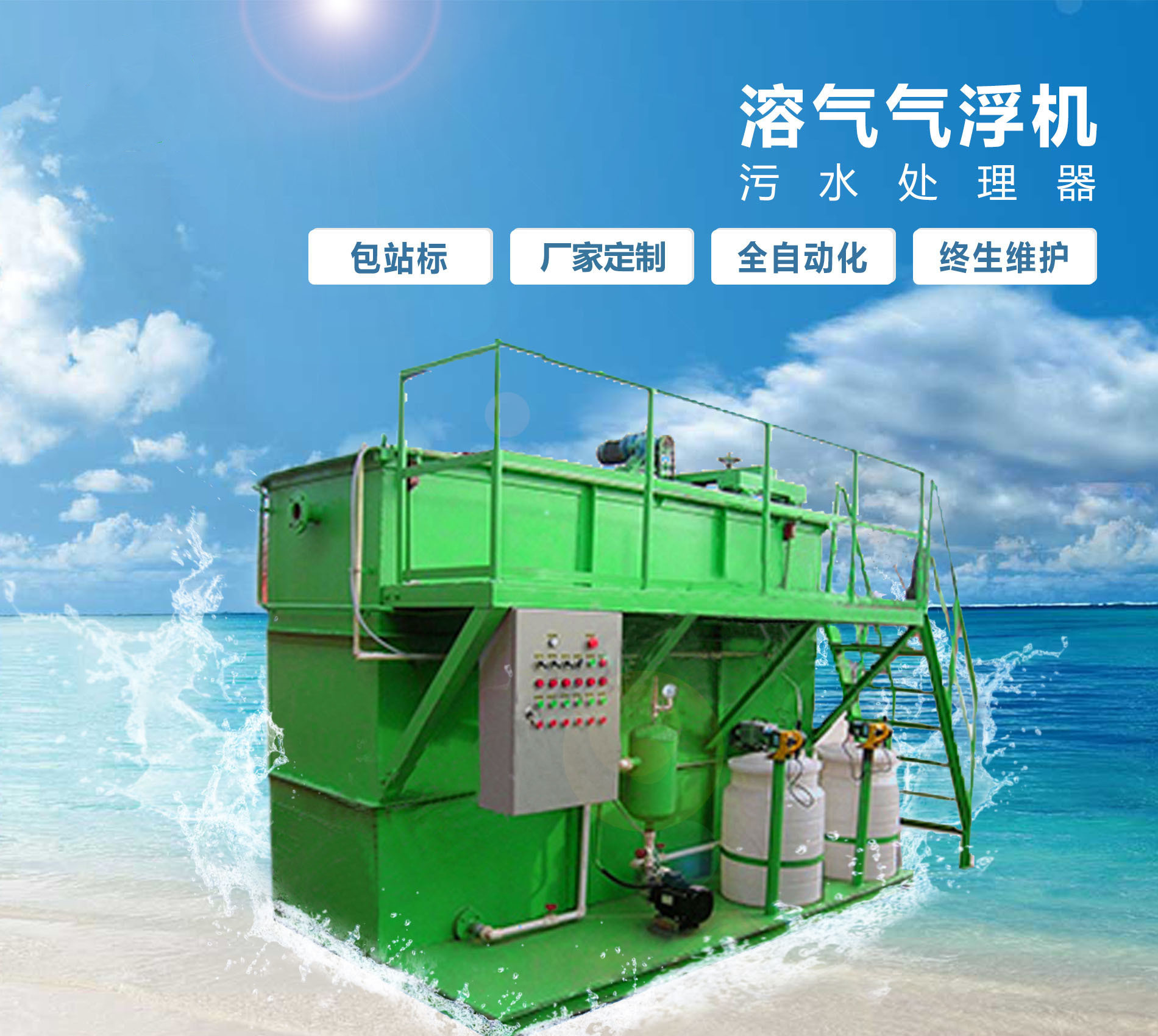 毕节溶气气浮机